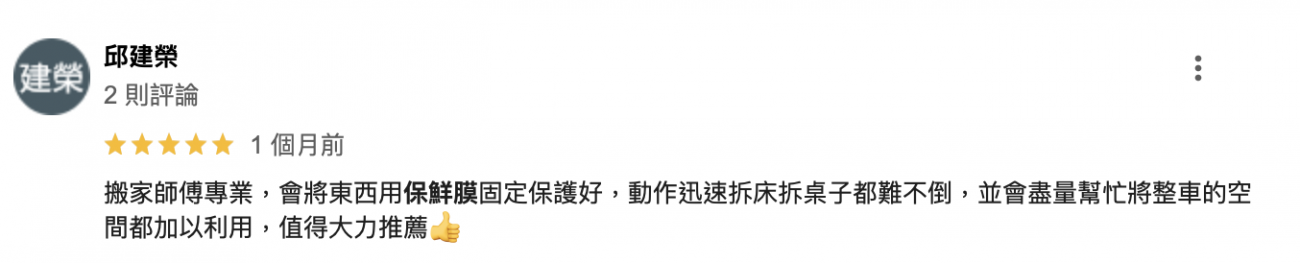 搬家師傅專業,會將東西用保鮮膜固定保護好 搬家師傅專業,會將東西用保鮮膜固定保護好