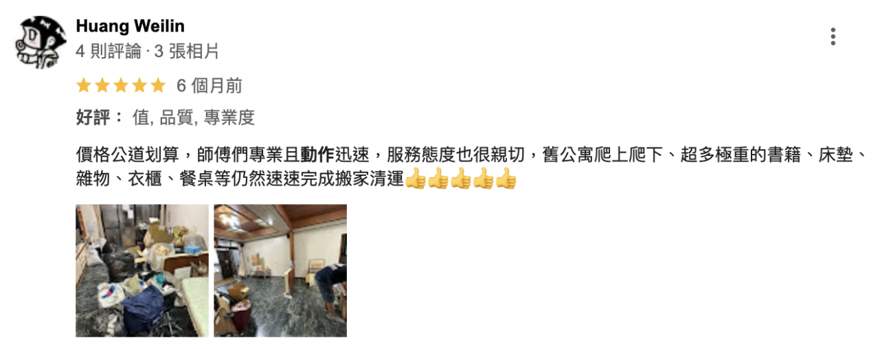 價格公道划算,師傅們專業且動作迅速 價格公道划算,師傅們專業且動作迅速