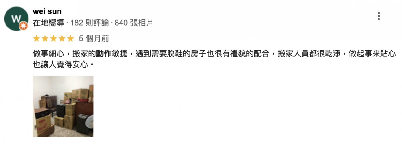 做事細心,搬家的動作敏捷,遇到需要脫鞋的房子也很有禮貌的配合 做事細心,搬家的動作敏捷,遇到需要脫鞋的房子也很有禮貌的配合