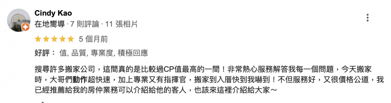 大哥們動作超快速,加上專業又有指揮官,搬家到入厝快到我嚇到! 大哥們動作超快速,加上專業又有指揮官,搬家到入厝快到我嚇到!