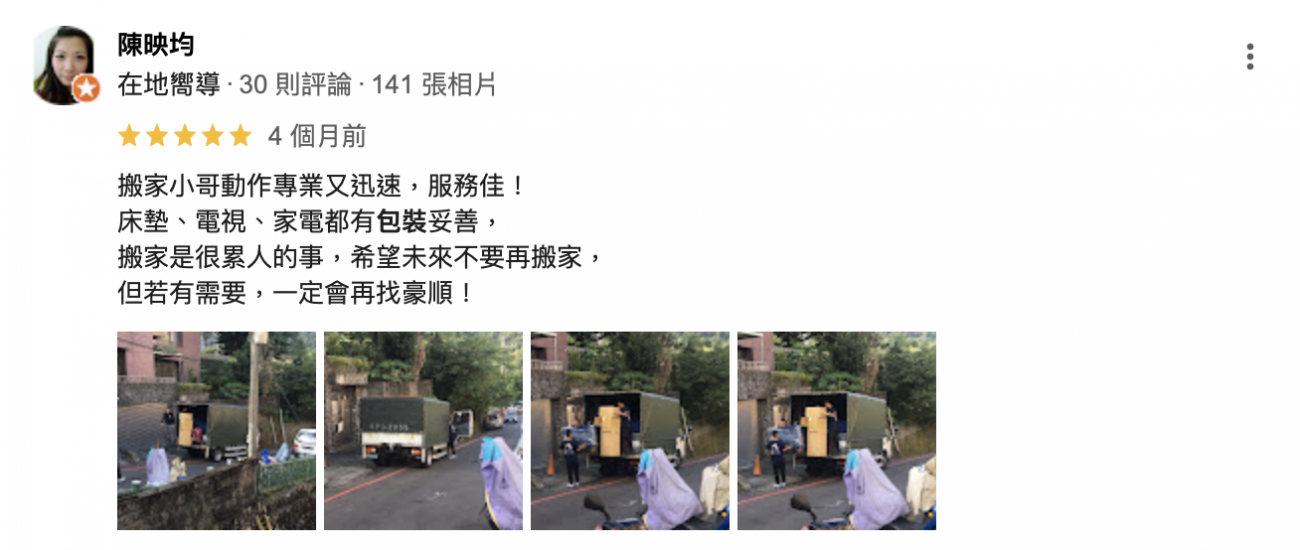 搬家小哥動作專業又迅速,服務佳! 床墊、電視、家電都有包裝妥善 搬家小哥動作專業又迅速,服務佳! 床墊、電視、家電都有包裝妥善