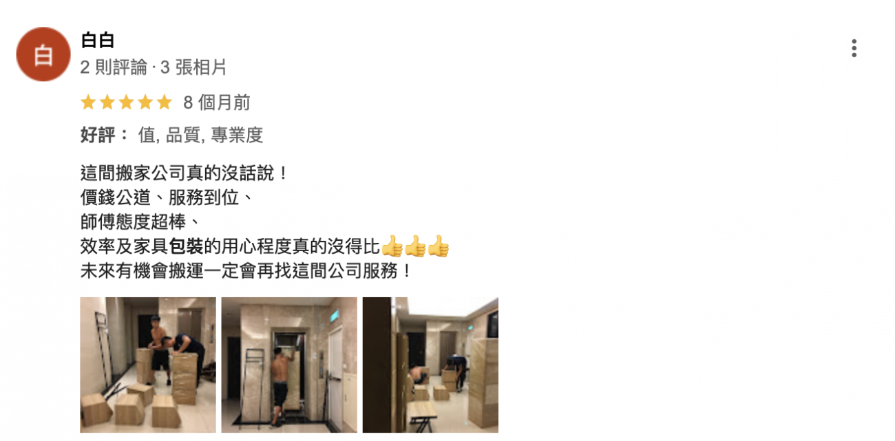 師傅態度超棒、 效率及家具包裝的用心程度真的沒得比 師傅態度超棒、 效率及家具包裝的用心程度真的沒得比