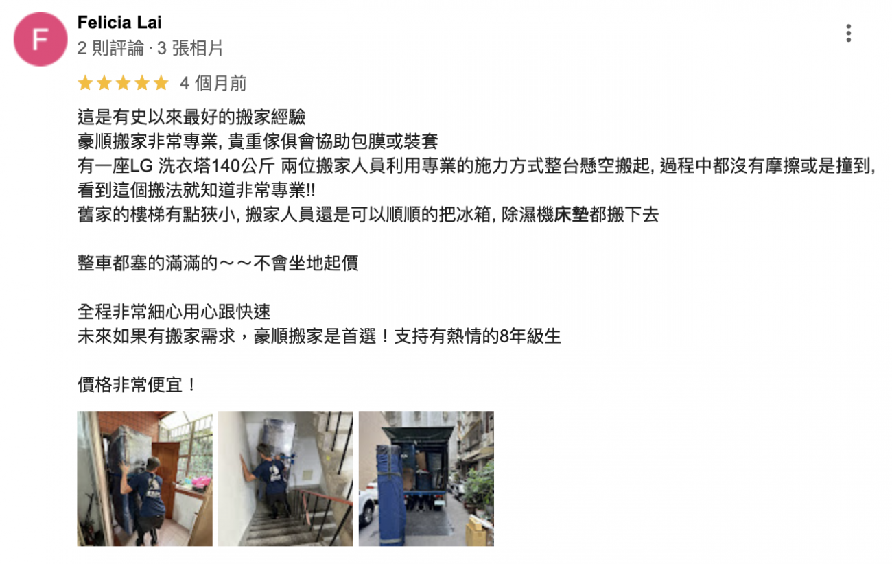 舊家的樓梯有點狹小, 搬家人員還是可以順順的把冰箱, 除濕機床墊都搬下去 舊家的樓梯有點狹小, 搬家人員還是可以順順的把冰箱, 除濕機床墊都搬下去