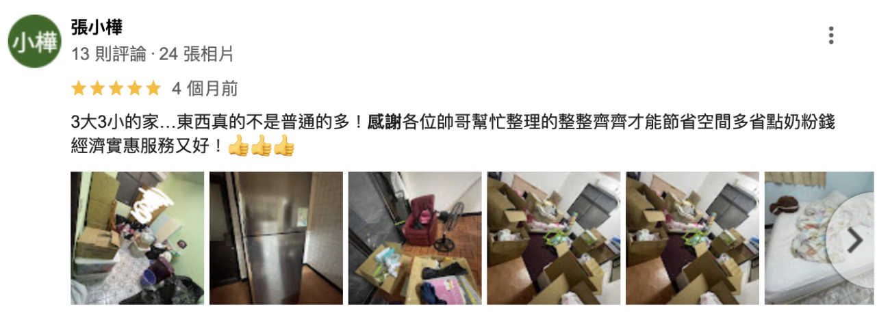 感謝各位帥哥幫忙整理的整整齊齊才能節省空間多省點奶粉錢      經濟實惠服務又好! 感謝各位帥哥幫忙整理的整整齊齊才能節省空間多省點奶粉錢      經濟實惠服務又好!